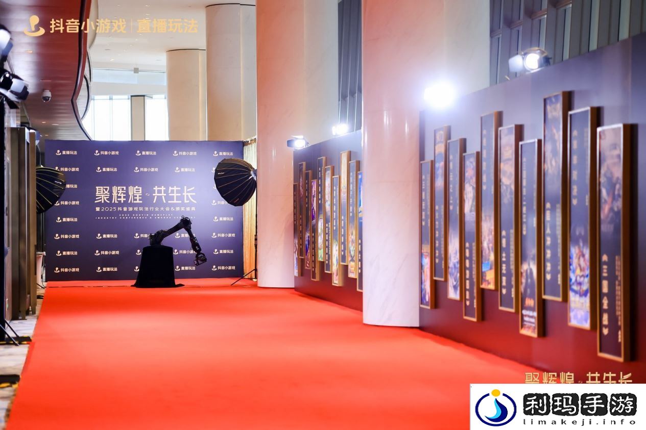 2025抖音游戏玩法行业大会&颁奖盛典**落幕