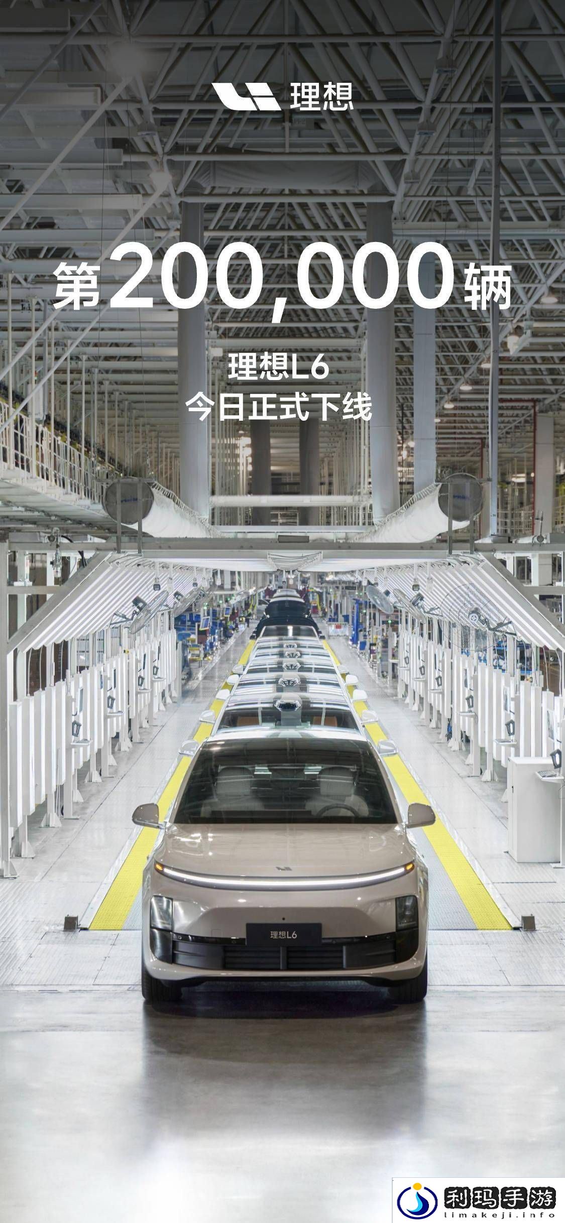 理想L6汽车喜迎20万辆下线稳坐增程车销量冠军宝座7个月！