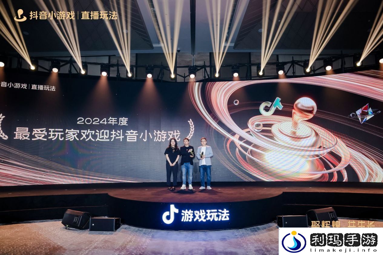 2025抖音游戏玩法行业大会&颁奖盛典**落幕