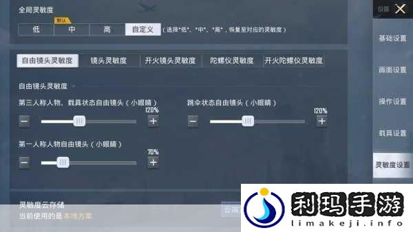 和平精英灵敏度调整秘籍