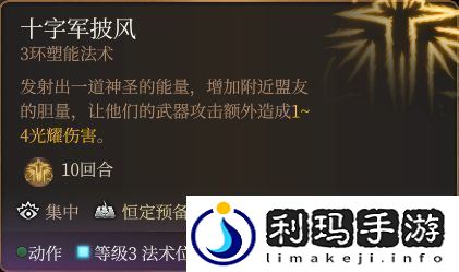 博德之门3神圣斗篷获取方法介绍