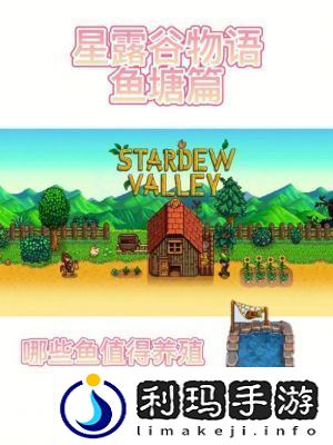 星露谷物语征集龙虾任务攻略