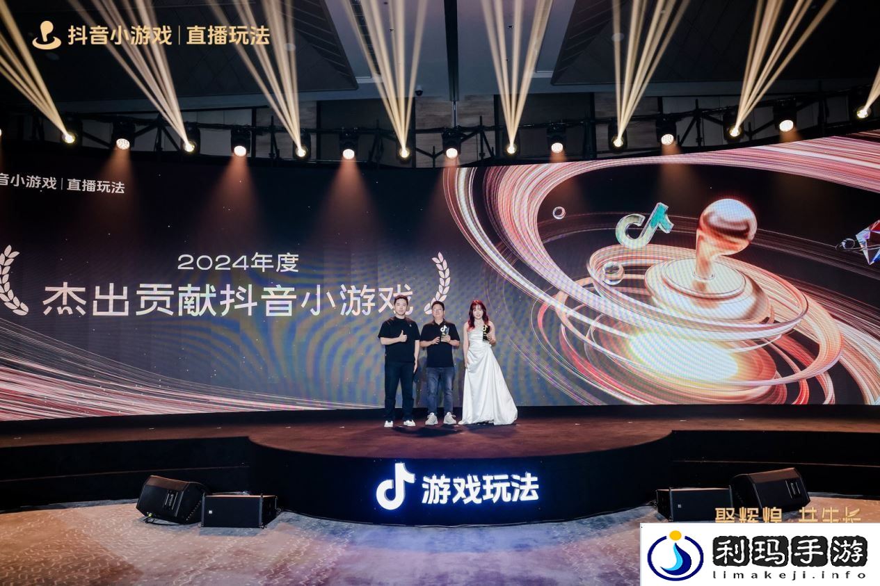 2025抖音游戏玩法行业大会&颁奖盛典**落幕