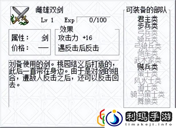 三国志曹操传雌雄双股剑怎么样