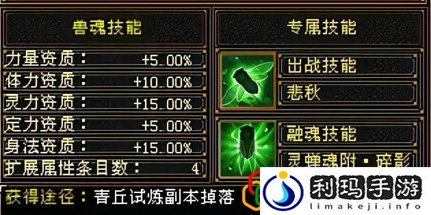 天龙八部兽魂附体攻略介绍