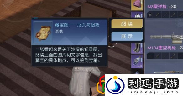 黎明觉醒生机尽头与起始藏宝图位置在哪 尽头与起始藏宝地点怎么找