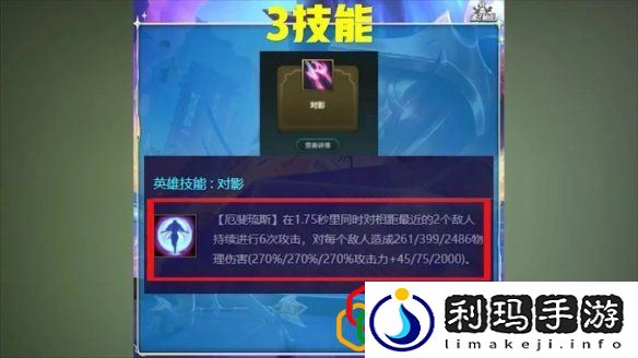 金铲铲之战s8厄斐琉斯选哪个技能 厄斐琉斯三个技能介绍