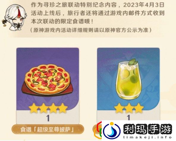 原神3.5新增食谱有哪些 3.5版本新食谱怎么获得