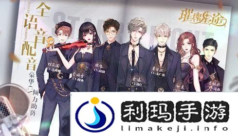 璀璨星途正式开启测试时间是什么时候璀璨星途正式开启测试时间介绍一览