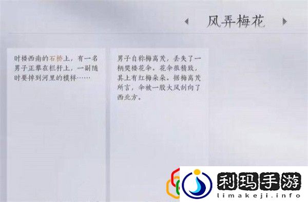 风弄梅花任务通关步骤一览 社交互动与团队合作指南