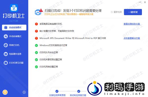 共享打印机怎么连接第二台电脑
