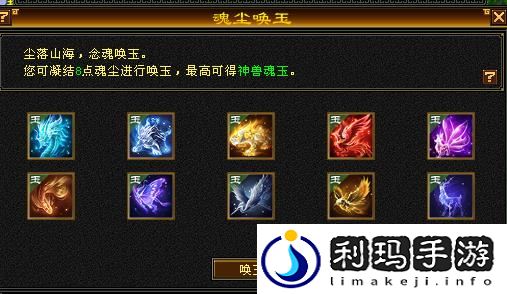 天龙八部兽魂附体攻略介绍