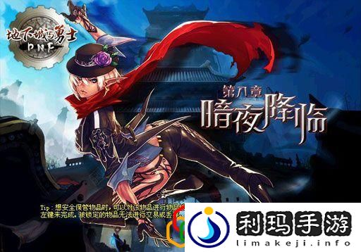 dnf进化之光章节是哪一年出的