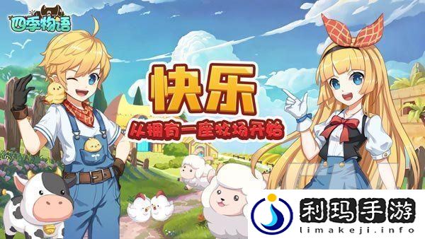 四季物语6月22日正式上线