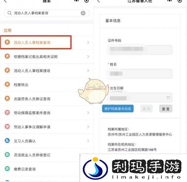 江苏智慧人社怎么查询流动人口信息