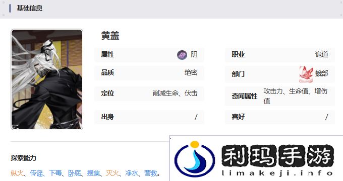 《如鸢》黄盖技能介绍