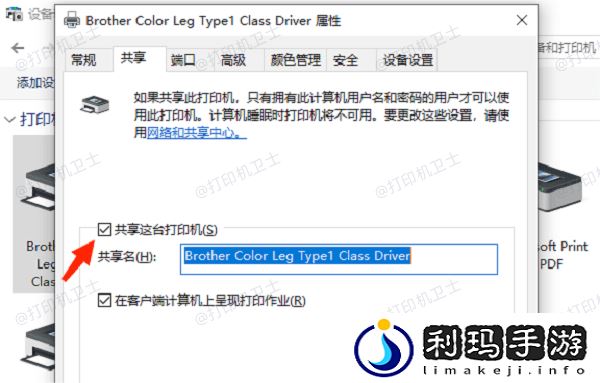 共享打印机怎么连接第二台电脑