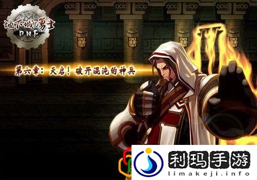 dnf进化之光章节是哪一年出的