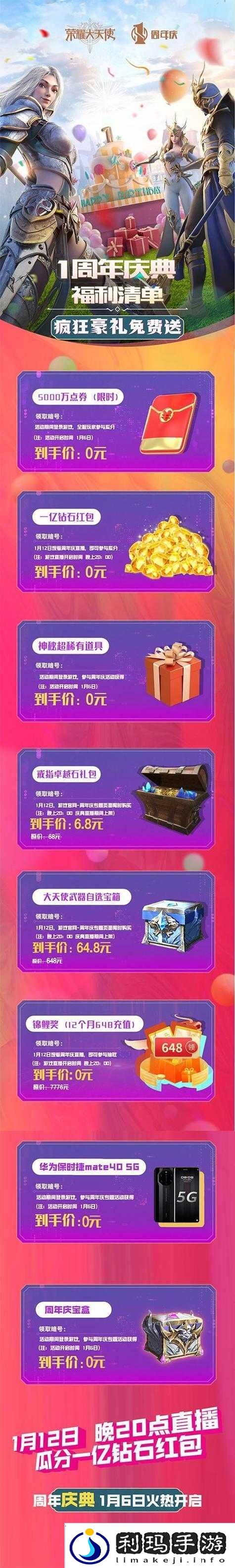 荣耀大天使百日福利活动奖励获取详解