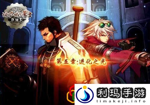 dnf进化之光章节是哪一年出的