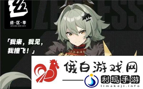 绝区零1.2卡池预测