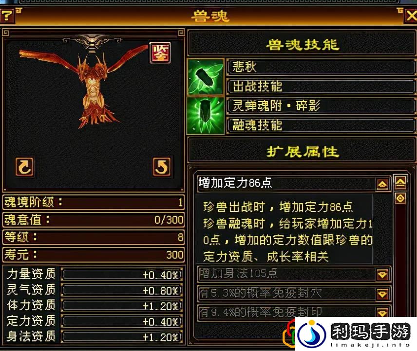 天龙八部兽魂附体攻略介绍