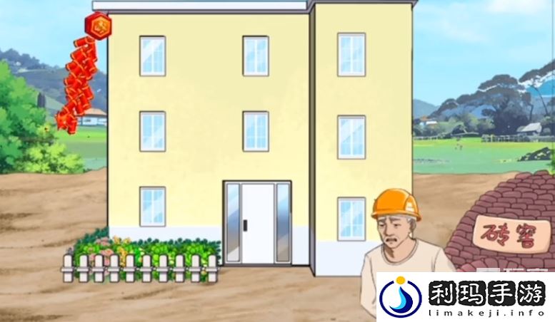 沙雕出击盖新房通关攻略详解