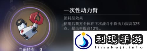 崩坏星穹铁道一次性动力臂配方怎么获得 一次性动力臂获取方式是什么