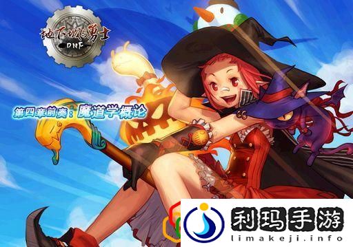 dnf进化之光章节是哪一年出的