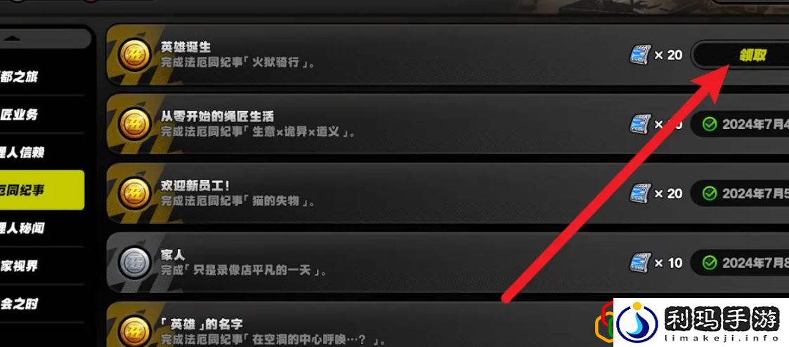 1.2英雄诞生成就达成攻略 战斗策略优化与操作技巧