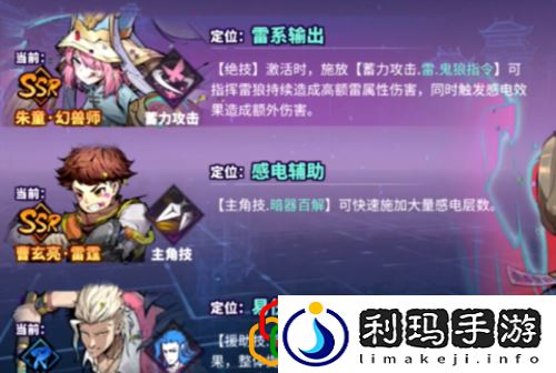 镇魂街天生为王雷队怎么玩 雷队阵容怎么搭配