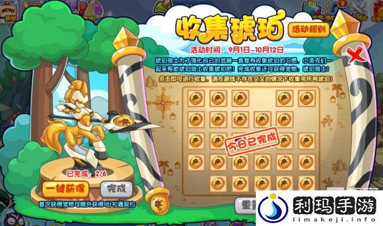 洛克王国收集琥珀活动攻略