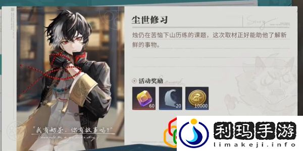 珍闻杯中留尘世修习通关攻略 善于利用游戏中的多人协作和团队配合功能