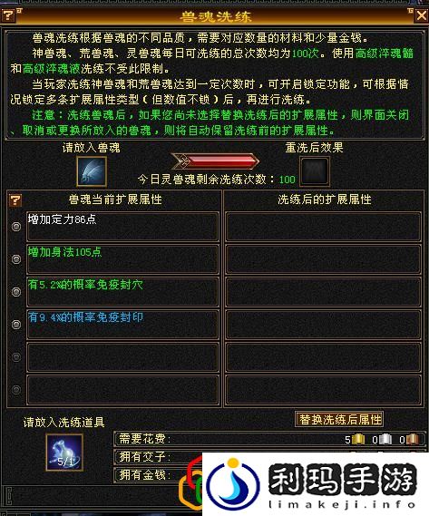 天龙八部兽魂附体攻略介绍