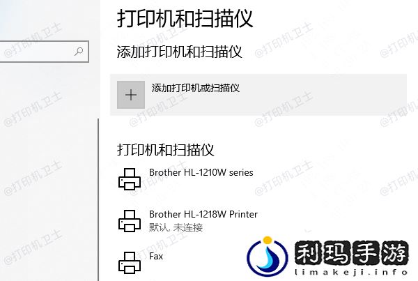 共享打印机怎么连接第二台电脑
