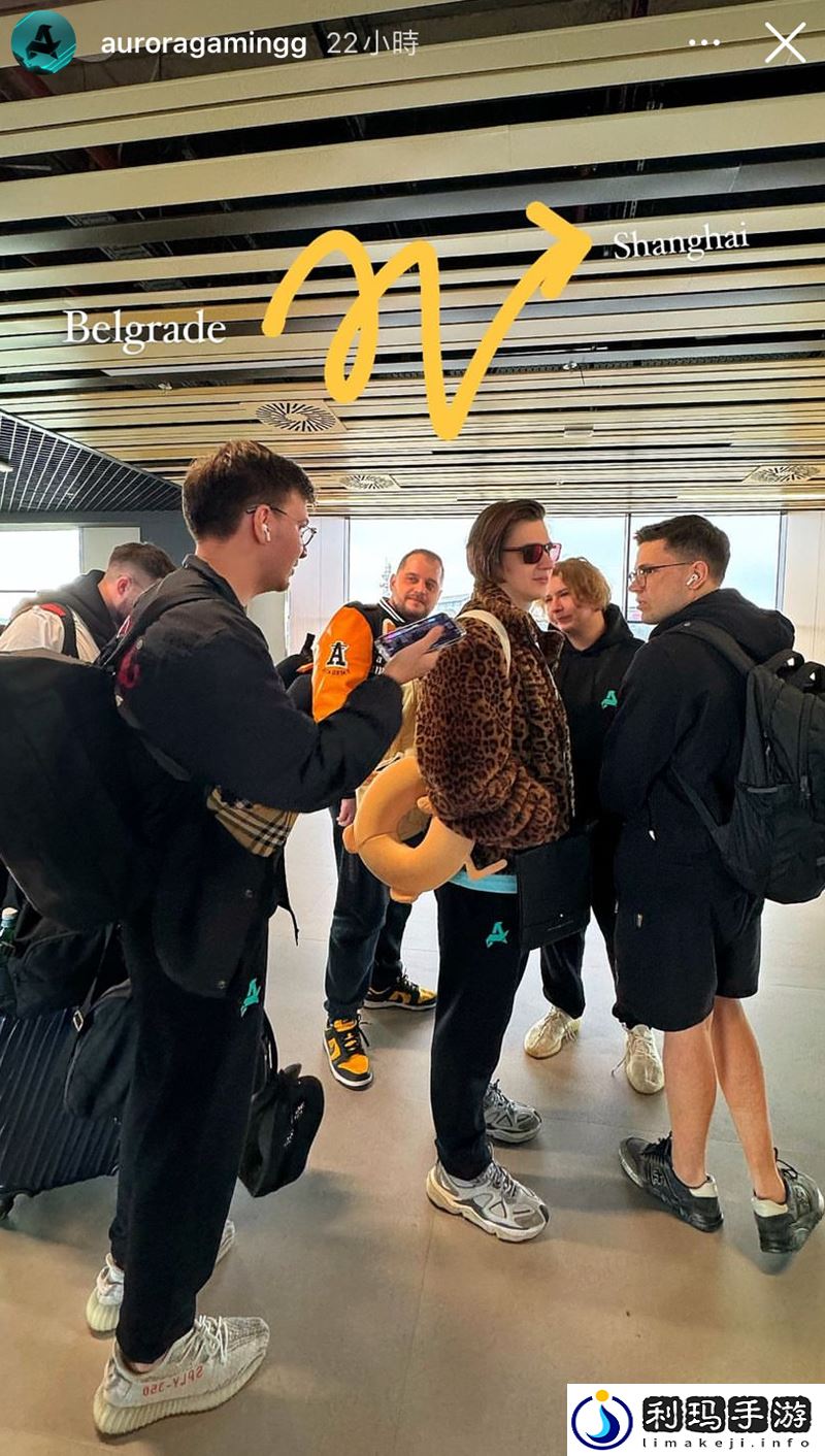 Aurora战队抵达上海