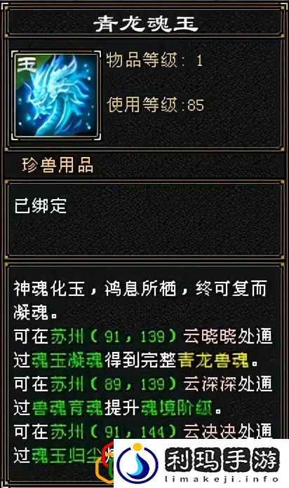 天龙八部兽魂附体攻略介绍