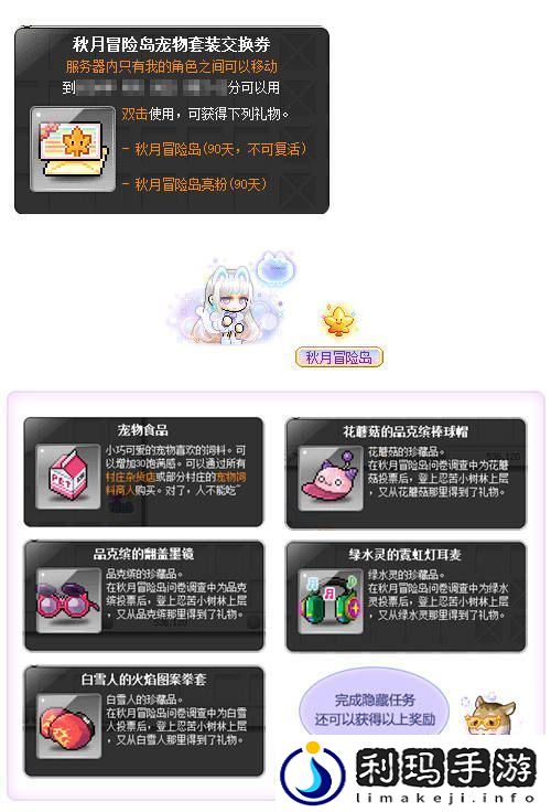 冒险岛V210最新版本“秋月冒险岛”隆重上线