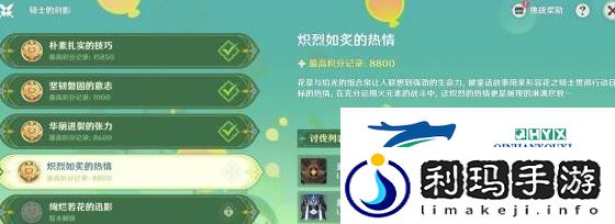 原神骑士的剑影第四天怎么过