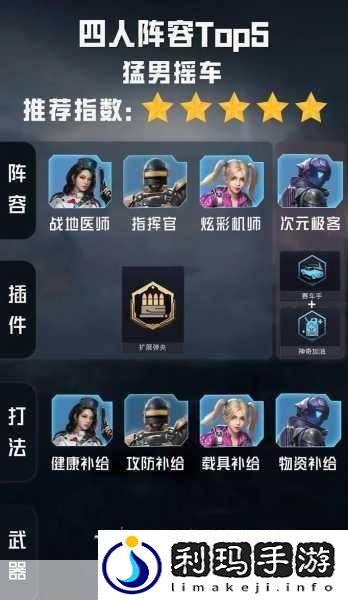 和平精英超体对抗模式全攻略