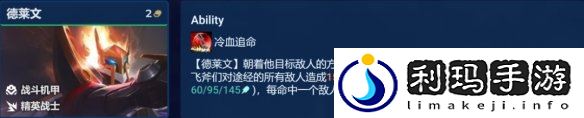 金铲铲之战s8.5黑客机甲德莱文阵容怎么玩 德莱文主C阵容怎么出装
