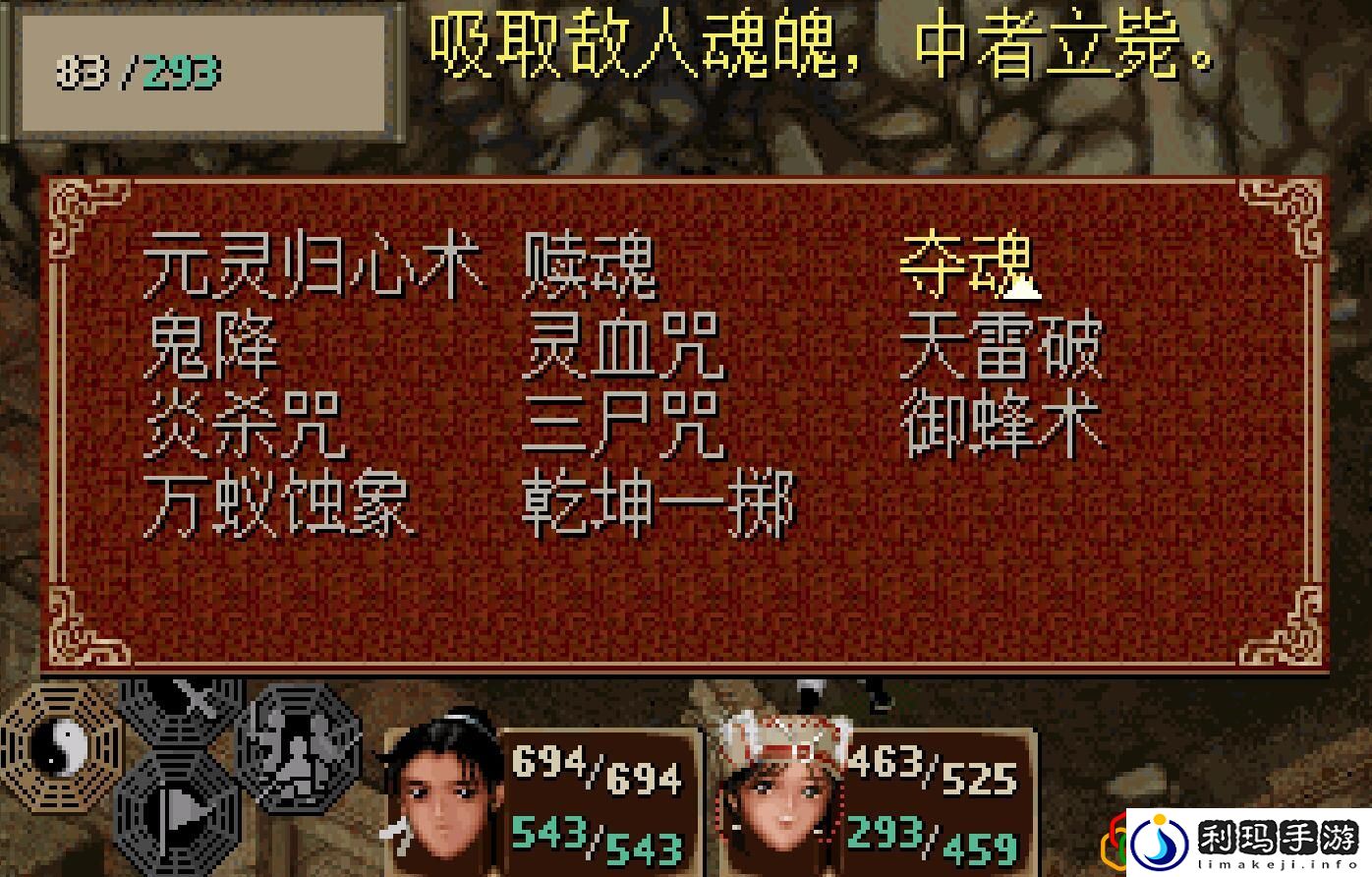 仙剑奇侠传游戏夺魂的成功率和什么有关