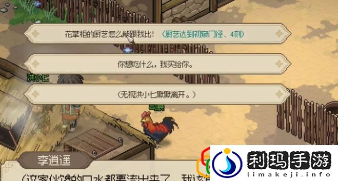 大侠立志传洪小七的喜好是什么 洪小七怎么入队