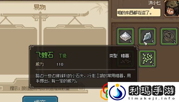 大侠立志传洪小七的喜好是什么 洪小七怎么入队