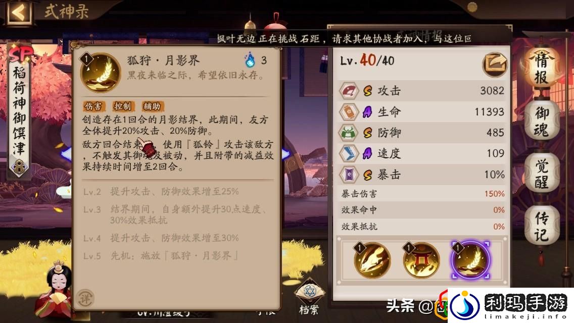 稻荷神御馔津带什么御魂