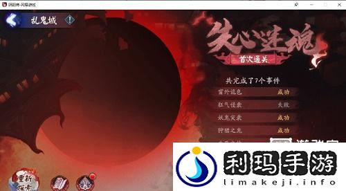 阴阳师诡城歧事乱鬼城怎么玩 诡城歧事乱鬼城全结局攻略是什么