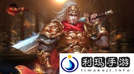 热血三国3铁匠铺有什么用处