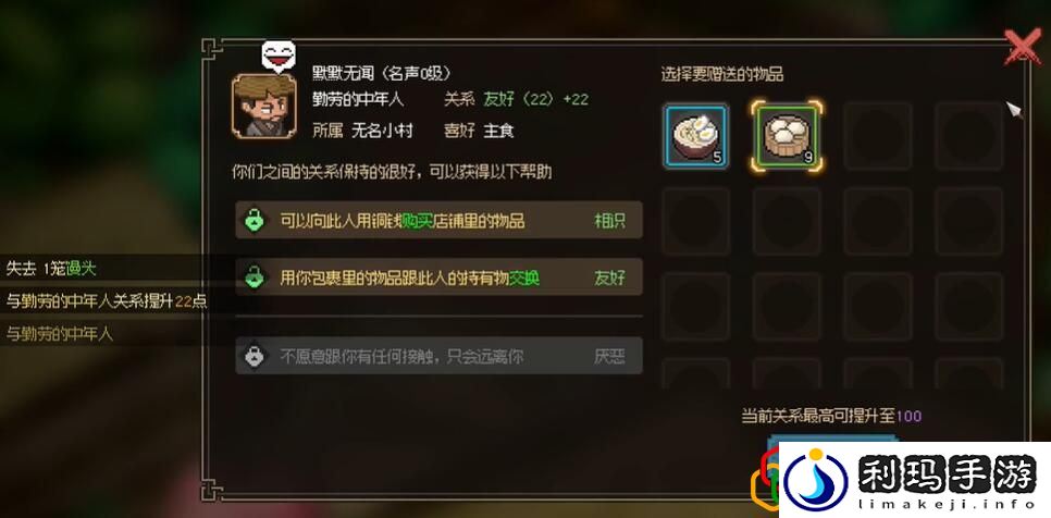 大侠立志传勤劳的中年人的喜好是什么 勤劳的中年人怎么入队