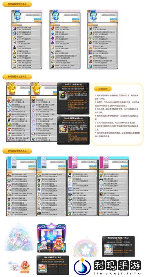 冒险岛V210最新版本“秋月冒险岛”隆重上线