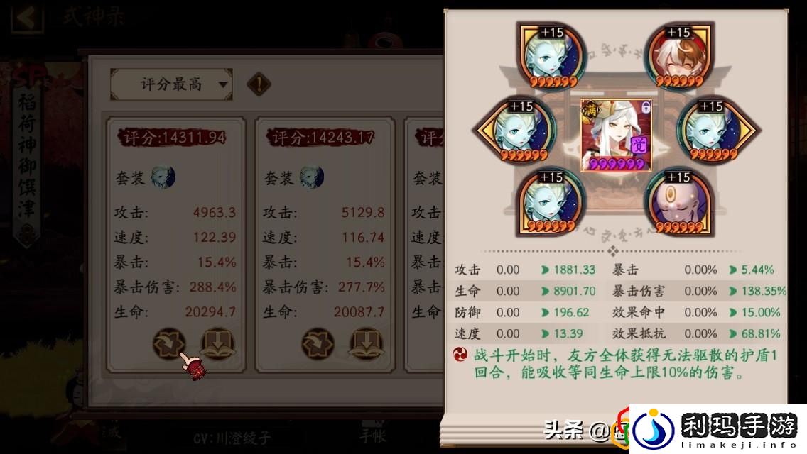 稻荷神御馔津带什么御魂